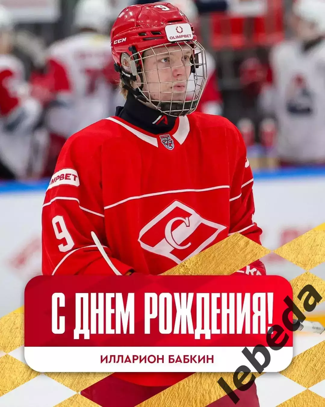 МХК Спартак МАХ - Красная Машина - 2025 / 2026 год. (11.02.26.) 3