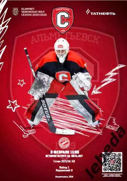 Спутник Альметьевск - МХК Спартак МАХ - 2025 / 2026 год. (8.02.26.) Официальная.