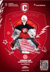 Спутник Альметьевск - МХК Спартак МАХ - 2025 / 2026 год. (8.02.26.) Официальная.