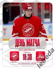 МХК Спартак МАХ - Локо Ярославль - 2025 / 2026 год. (03.02.2026.)