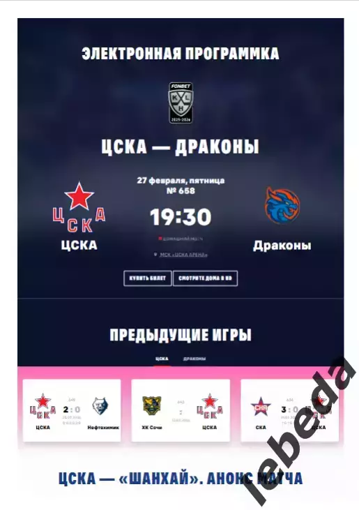 ЦСКА - Шанхай дрэгонс Китай - 2025 / 2026. (27.02.26.) Официальная.