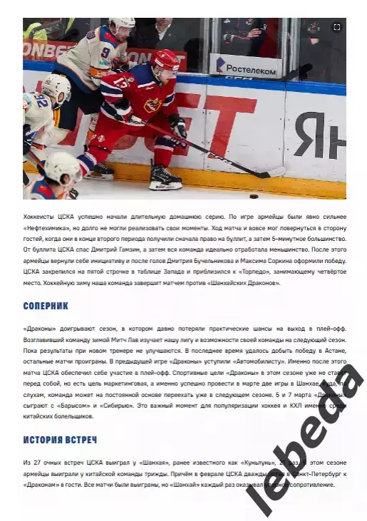 ЦСКА - Шанхай дрэгонс Китай - 2025 / 2026. (27.02.26.) Официальная. 1