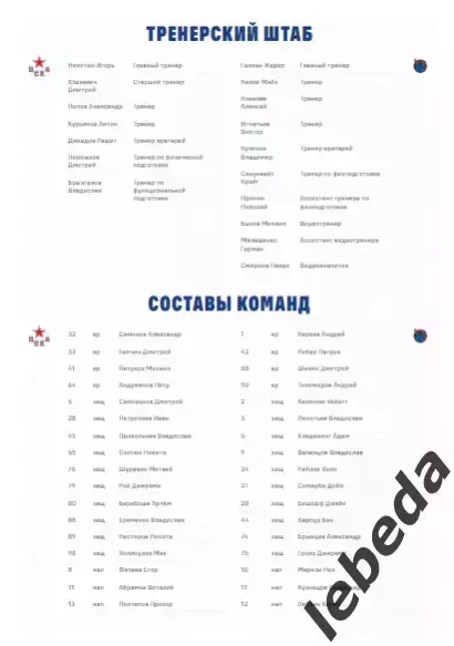 ЦСКА - Шанхай дрэгонс Китай - 2025 / 2026. (27.02.26.) Официальная. 3