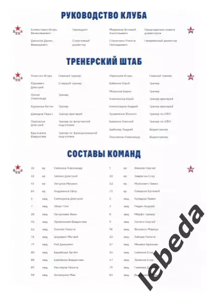 ЦСКА - СКА Санкт-Петербург - 2025 / 2026. (01.02.26.) Официальная. 3