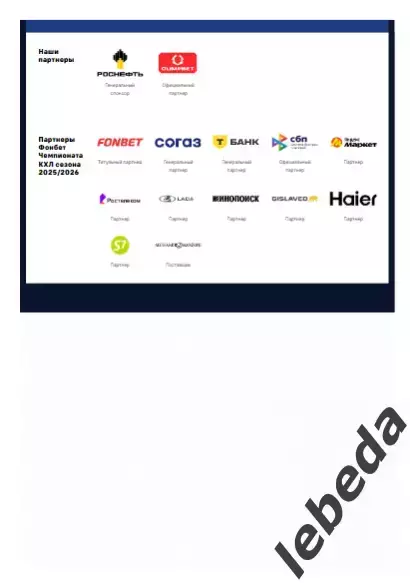 ЦСКА - СКА Санкт-Петербург - 2025 / 2026. (01.02.26.) Официальная. 6