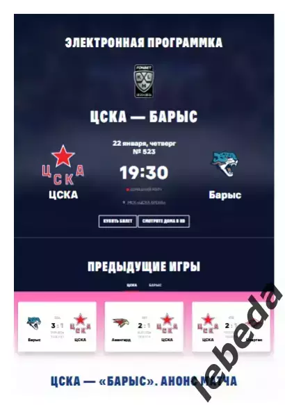 ЦСКА - Барыс Астана - 2025 / 2026. (22.01.26.) Официальная.