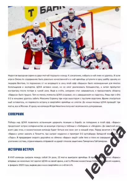 ЦСКА - Барыс Астана - 2025 / 2026. (22.01.26.) Официальная. 1