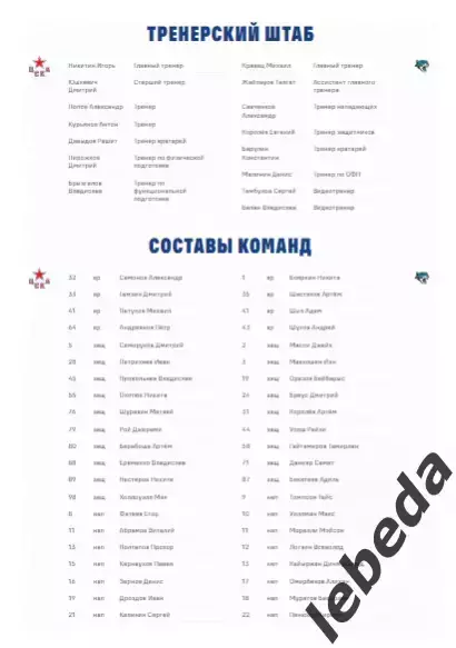 ЦСКА - Барыс Астана - 2025 / 2026. (22.01.26.) Официальная. 3