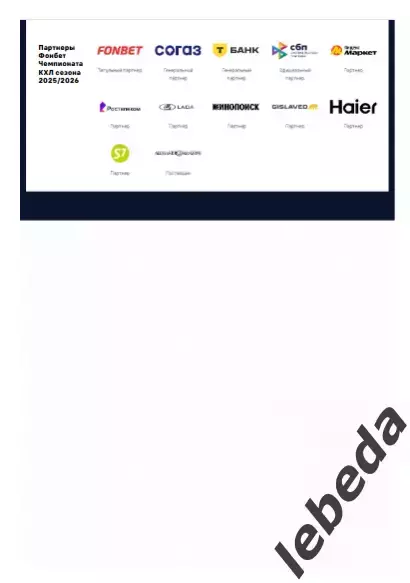 ЦСКА - Барыс Астана - 2025 / 2026. (22.01.26.) Официальная. 6