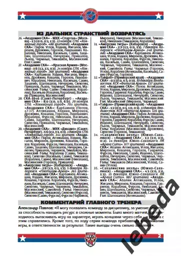 Академия СКА - Красная Машина / Атлант / Д.Карелия - 2025 / 2026. официаль 1