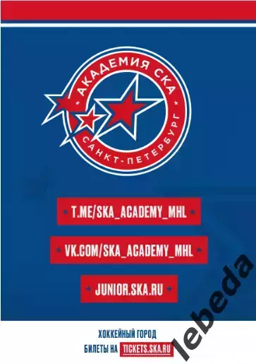 Академия СКА - Красная Машина / Атлант / Д.Карелия - 2025 / 2026. официаль 7