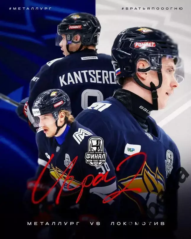 Металлург Магнитогорск - Локомотив Ярославль - 2023 / 2024. (20.04.24) Финал № 2 3