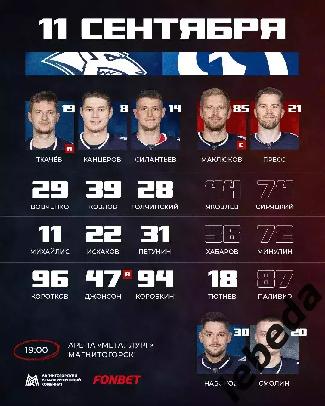 Металлург Магнитогорск - Динамо Москва - 2025-2026 год. (11.09.25.) 1