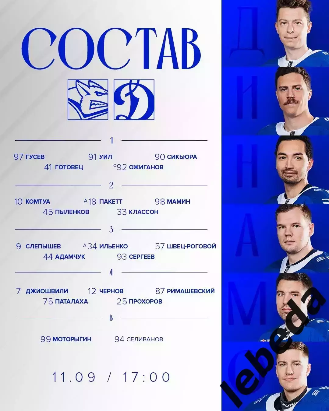 Металлург Магнитогорск - Динамо Москва - 2025-2026 год. (11.09.25.) 2