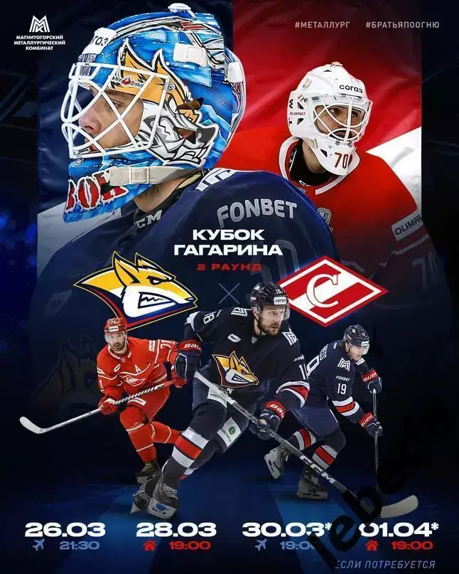 Спартак Москва - Металлург Магнитогорск - 2023 / 2024 г.(26.03.24) плей-офф -1/4 3