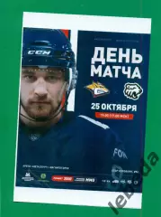 Металлург Магнитогорск - Трактор Челябинск - 2023 / 2024. (25.10.23.) матчевая.