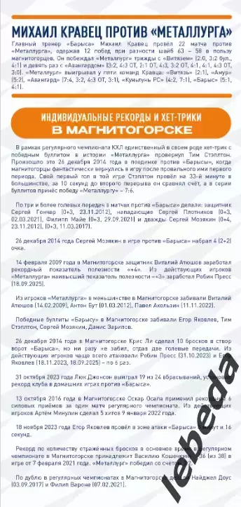 Металлург Магнитогорск - Барыс Астана - 2025-2026 год. (29.11.25.) официальная 3