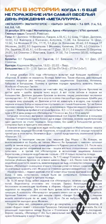 Металлург Магнитогорск - Барыс Астана - 2025-2026 год. (29.11.25.) официальная 4