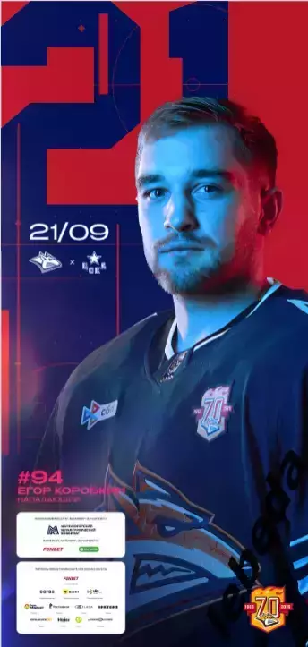 Металлург Магнитогорск - ЦСКА - 2025-2026 год. (21.09.25.) официальная.