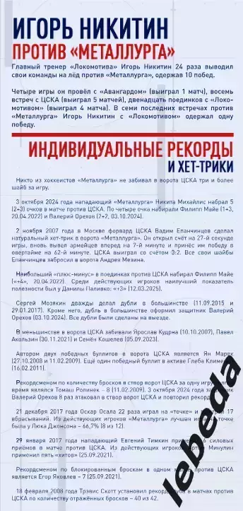 Металлург Магнитогорск - ЦСКА - 2025-2026 год. (21.09.25.) официальная. 3