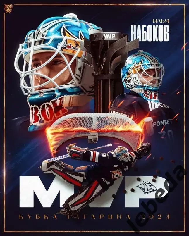 Локомотив Ярославль - Металлург Магнитогорск - 2023 / 2024. (24.04.24) Финал № 4 6