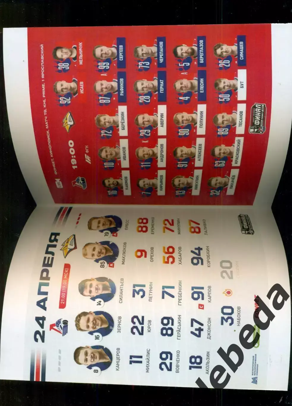 Локомотив Ярославль - Металлург Магнитогорск - 2023 / 2024. (24.04.24) Финал № 4 2