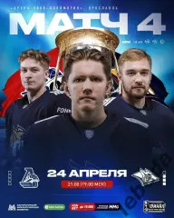 Локомотив Ярославль - Металлург Магнитогорск - 2023 / 2024. (24.04.24) Финал № 4