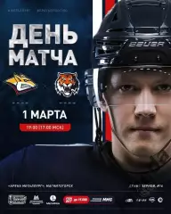 Металлург Магнитогорск - Амур Хабаровск- 2023 / 2024 год. (01.03.24) Плей-офф