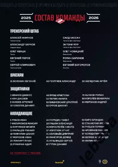 Северсталь Череповец - Спартак Москва - 2025 / 2026 год. (2.02.26.) Официальная 3