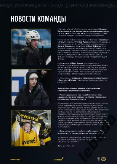 Северсталь Череповец - Спартак Москва - 2025 / 2026 год. (2.02.26.) Официальная 6