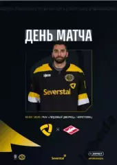 Северсталь Череповец - Спартак Москва - 2025 / 2026 год. (2.02.26.) Официальная