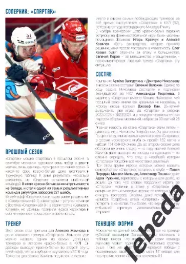 Шанхай Дрэгонс - Спартак Москва - 2026.(20.01.26) официальная 3