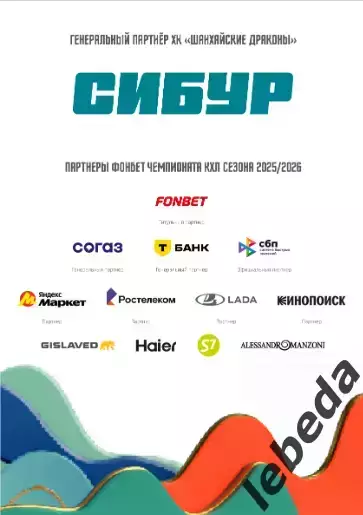 Шанхай Дрэгонс - Спартак Москва - 2026.(20.01.26) официальная 7
