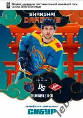 Шанхай Дрэгонс - Спартак Москва - 2026.(20.01.26) официальная