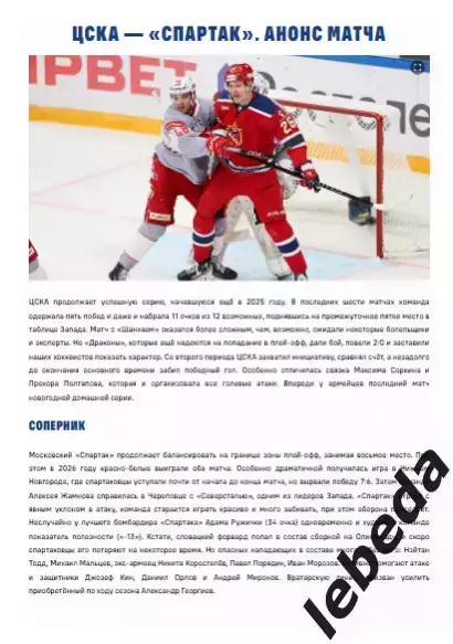 ЦСКА - Спартак Москва - 2025 / 2026. (11.01.26.) Официальная. 1