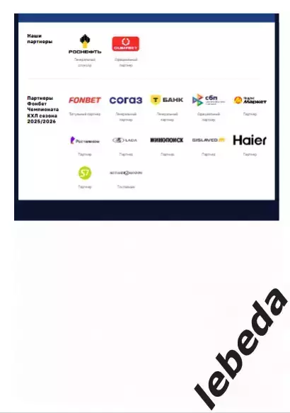 ЦСКА - Спартак Москва - 2025 / 2026. (11.01.26.) Официальная. 6