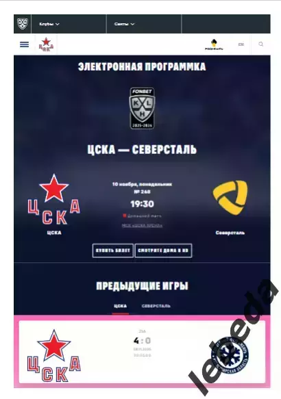 ЦСКА - Северсталь - 2025 / 2026. (10.11.25.) Официальная.