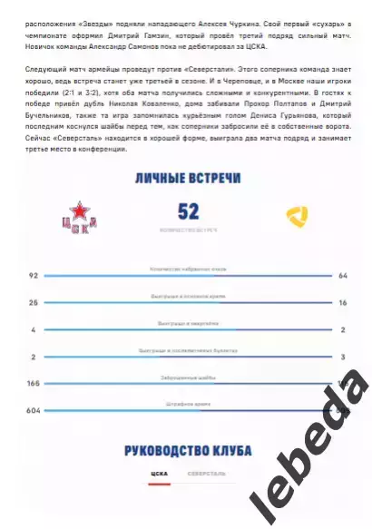 ЦСКА - Северсталь - 2025 / 2026. (10.11.25.) Официальная. 1