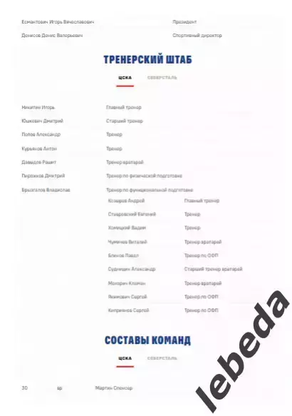 ЦСКА - Северсталь - 2025 / 2026. (10.11.25.) Официальная. 2