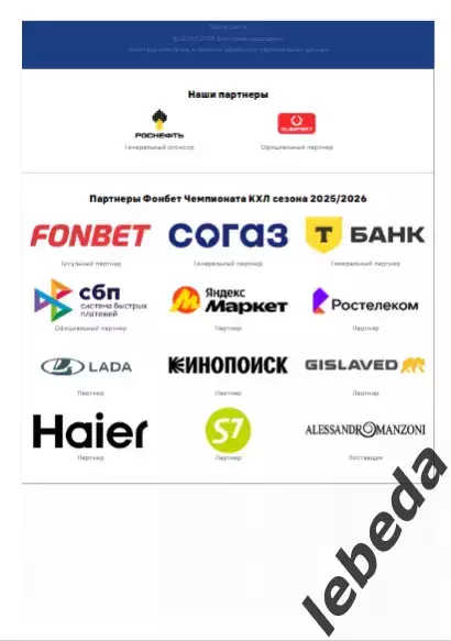 ЦСКА - Северсталь - 2025 / 2026. (10.11.25.) Официальная. 6