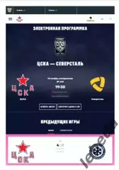 ЦСКА - Северсталь - 2025 / 2026. (10.11.25.) Официальная.