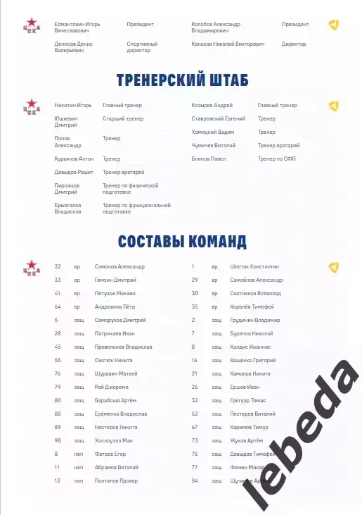 ЦСКА - Северсталь Череповец - 2025 / 2026. (26.01.26.) Официальная. 3