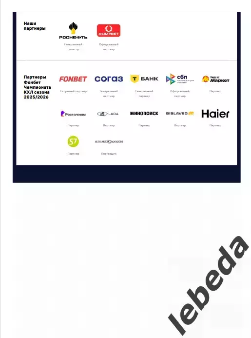 ЦСКА - Северсталь Череповец - 2025 / 2026. (26.01.26.) Официальная. 6