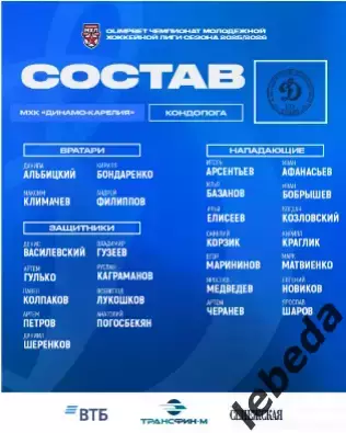 МХК Динамо Москва - Д-Карелия - 2025-2026 г. (18.01.26.) официальная 2