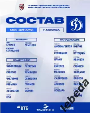 МХК Динамо Москва - Д-Карелия - 2025-2026 г. (18.01.26.) официальная 3