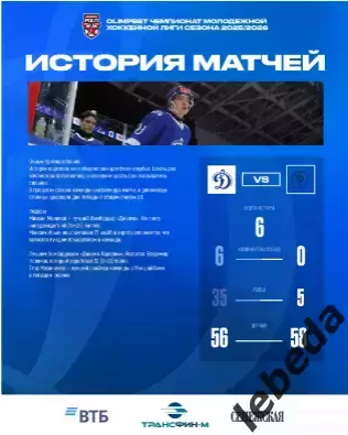 МХК Динамо Москва - Д-Карелия - 2025-2026 г. (18.01.26.) официальная 4