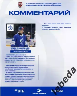 МХК Динамо Москва - Д-Карелия - 2025-2026 г. (18.01.26.) официальная 5