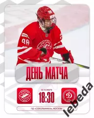 МХК Спартак МАХ Москва - МХК Динамо Карелия - 2025 / 2026 год. (18.11.25.)