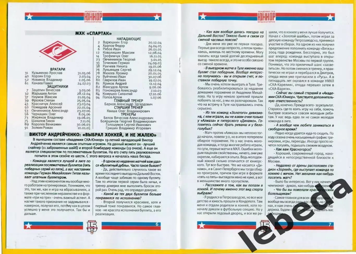 СКА Юниор Красногорск - Динамо / СКА /С.Петербург / Спартак Москва - 2023 / 2024 3