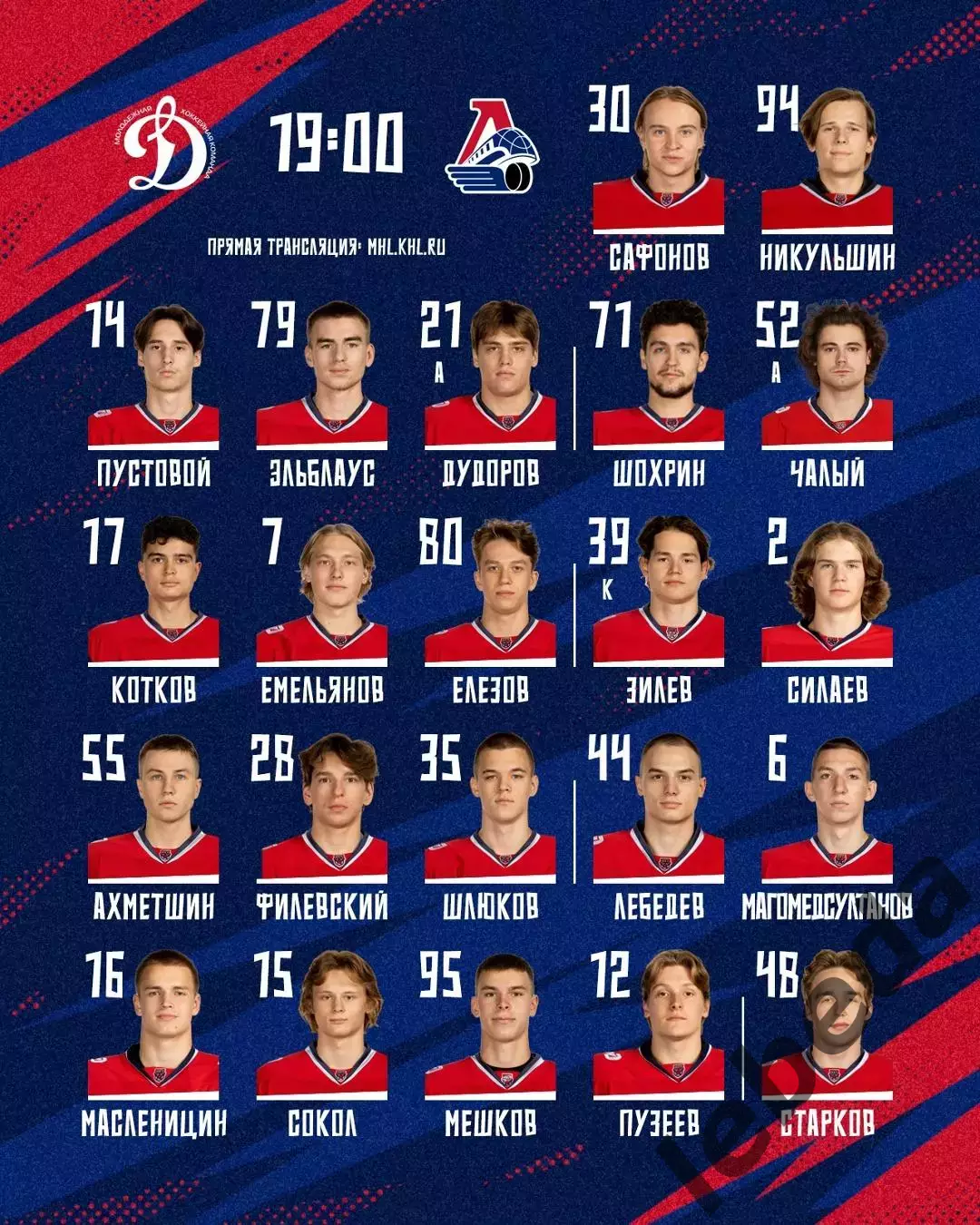 МХК Динамо Москва - Локо Ярославль - 2025 / 2026 год.(3.03.26.) 1